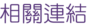婚友社評比-找婚友社婚戀平台-聯誼緣數千對